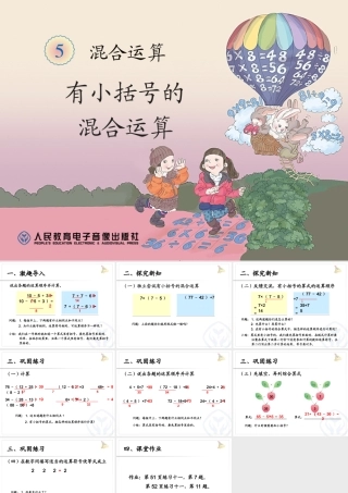 二年级数学下册第五单元万以内数的认识：3近似数　　第二课时课件