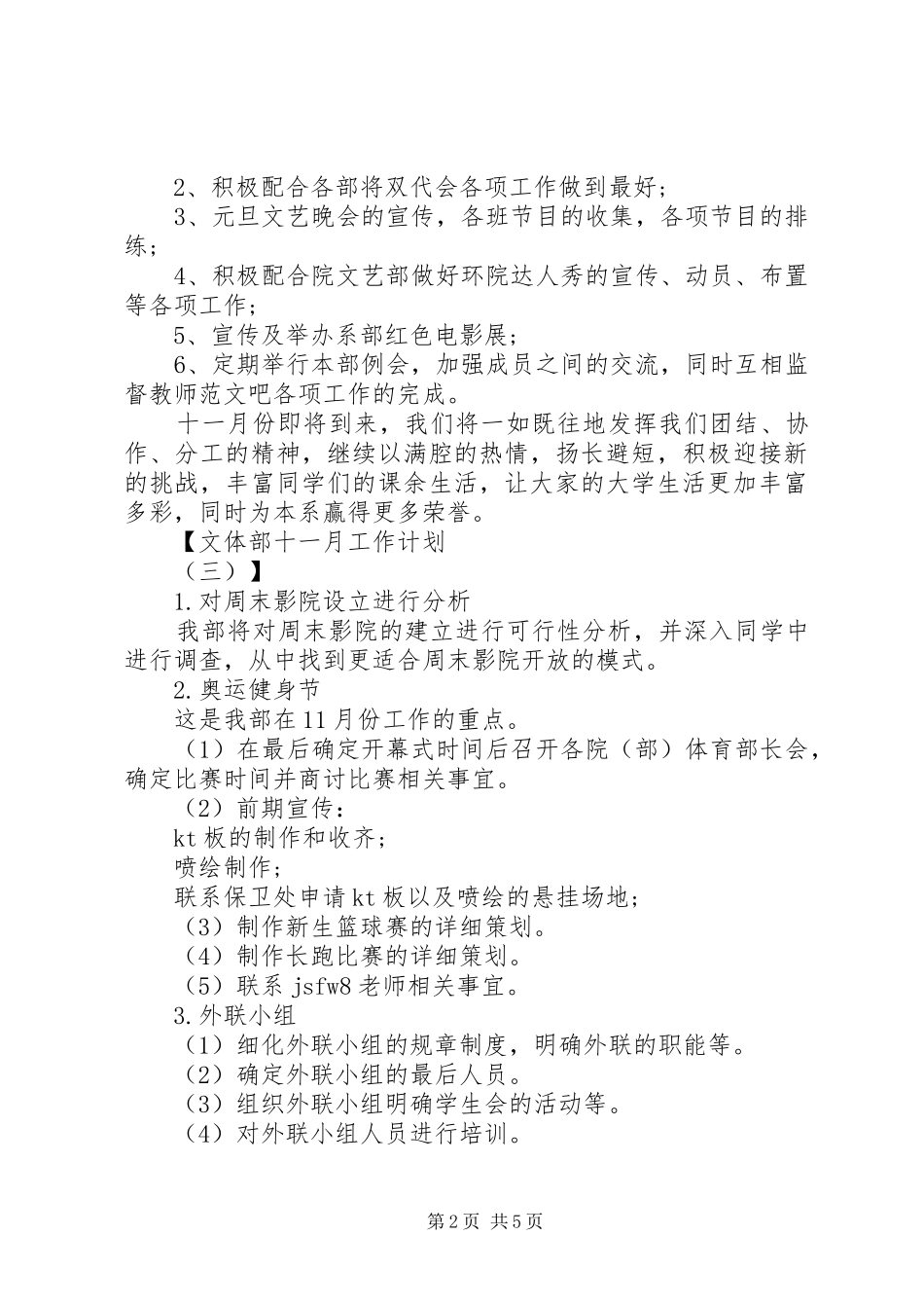 文体部十一月工作计划_第2页