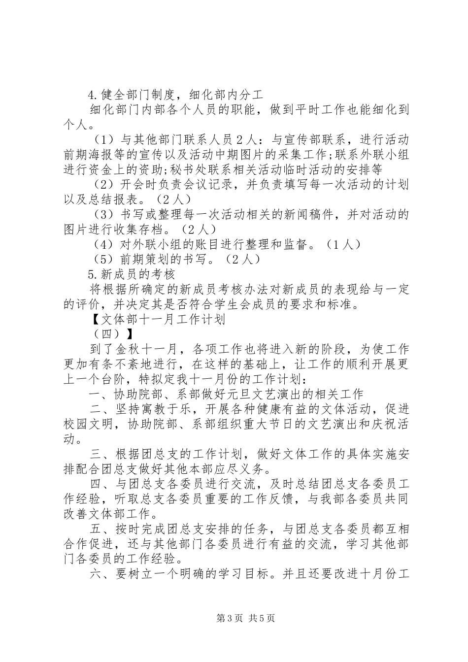 文体部十一月工作计划_第3页