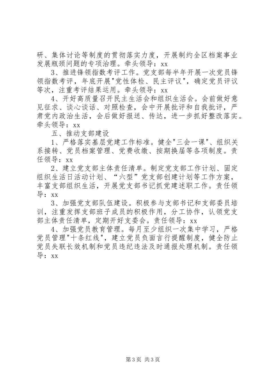 档案局推进“两学一做”学习教育常态化制度化XX年工作计划书_第3页