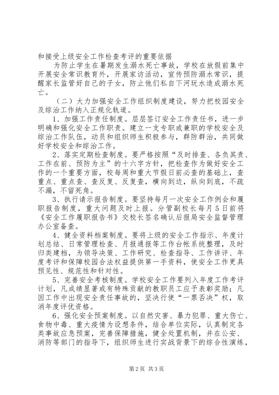 安全相关XX年工作计划_第2页
