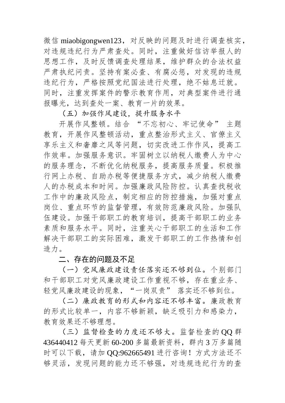 市税务局党风廉政建设工作汇报_第3页