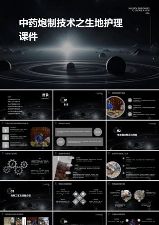 中药炮制技术之生地护理课件
