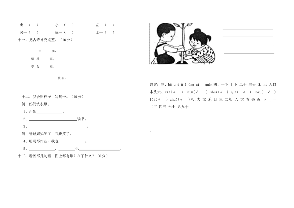 人教一年级上《期中测试卷》A_第2页