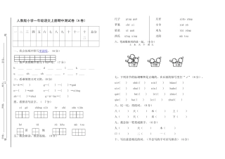 人教一年级上《期中测试卷》A