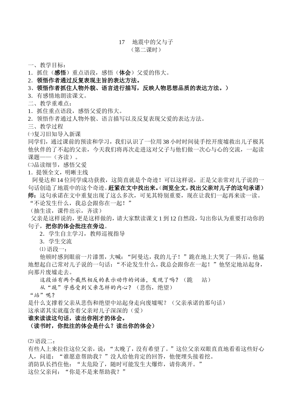 最终定稿地震中的父与子_第1页