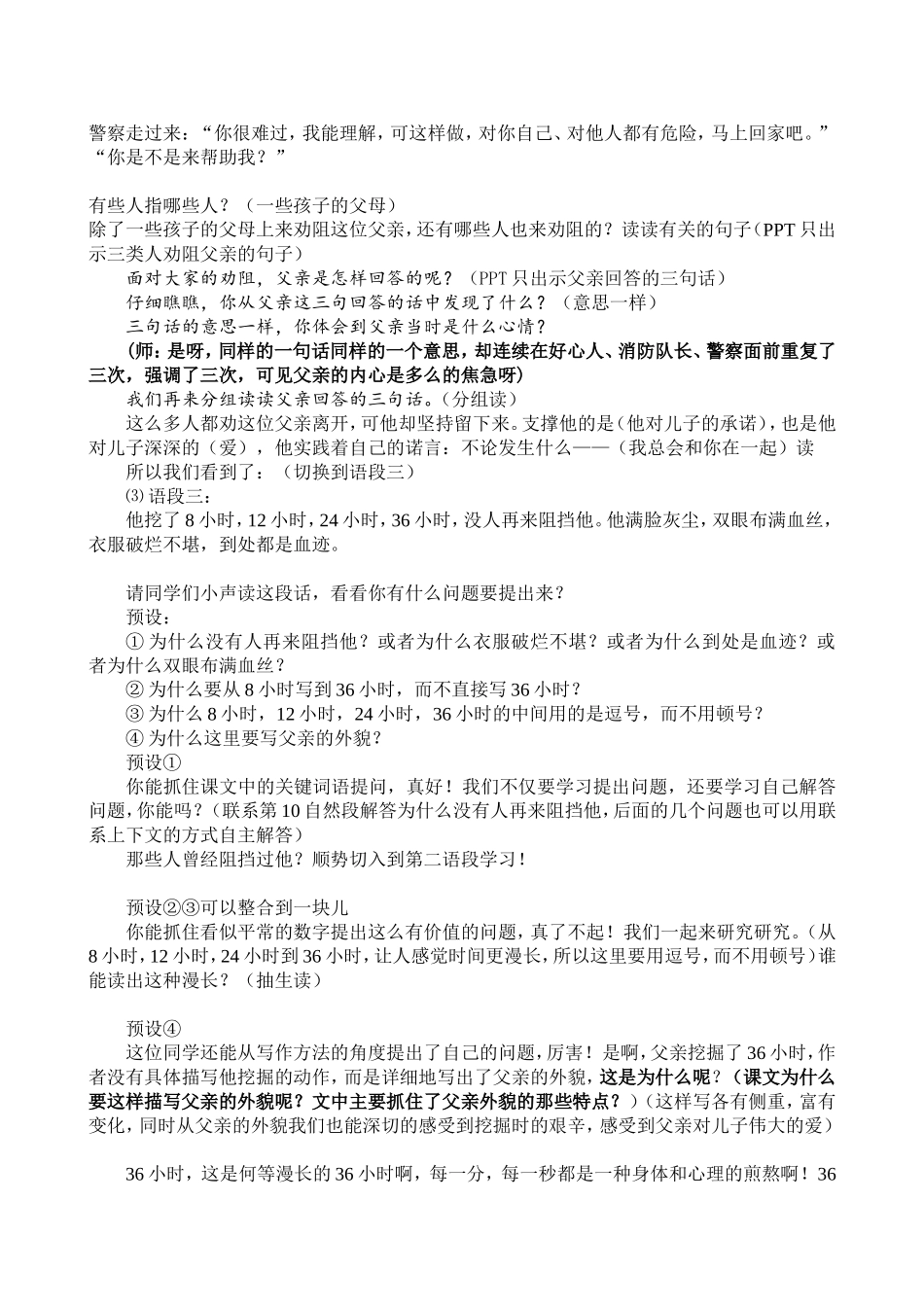 最终定稿地震中的父与子_第2页