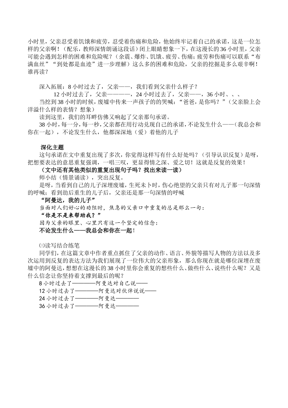 最终定稿地震中的父与子_第3页