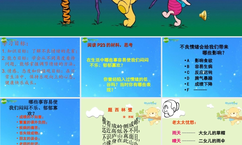 人民版七下第一单元第二课第三框走出情绪的低谷（共30张PPT）