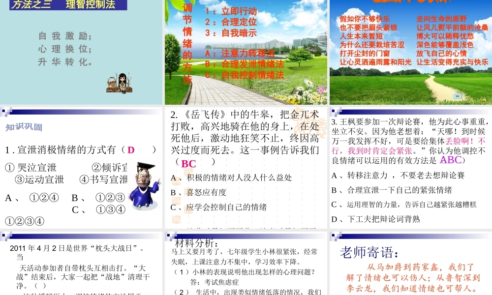 人民版七下第一单元第二课第三框走出情绪的低谷（共30张PPT）