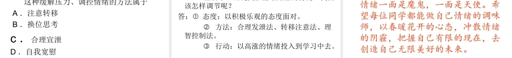 人民版七下第一单元第二课第三框走出情绪的低谷（共30张PPT）