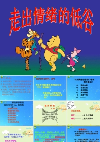人民版七下第一单元第二课第三框走出情绪的低谷（共30张PPT）