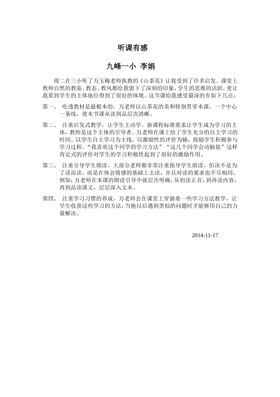 作业，听课反思_第1页