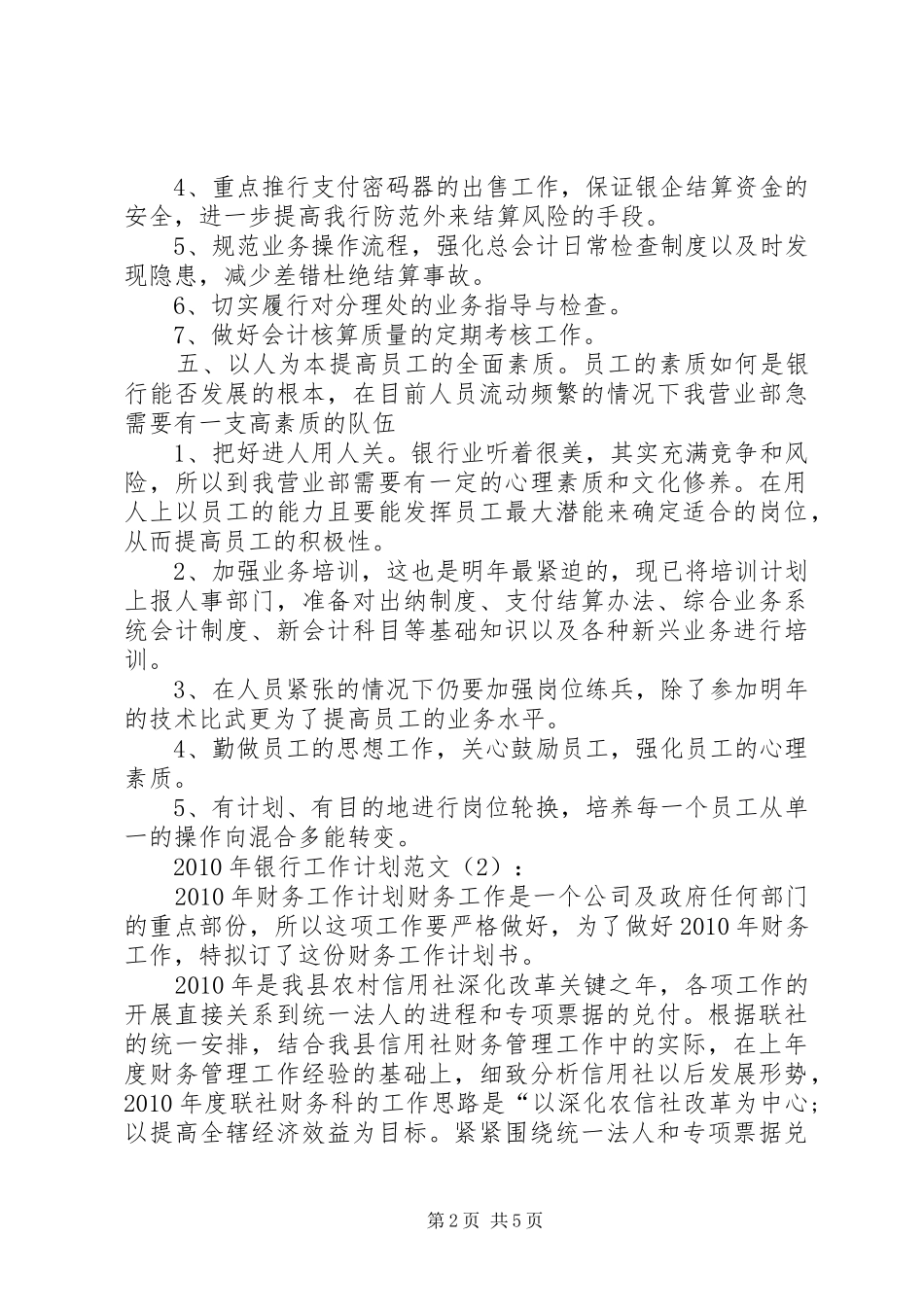银行工作思路计划_第2页