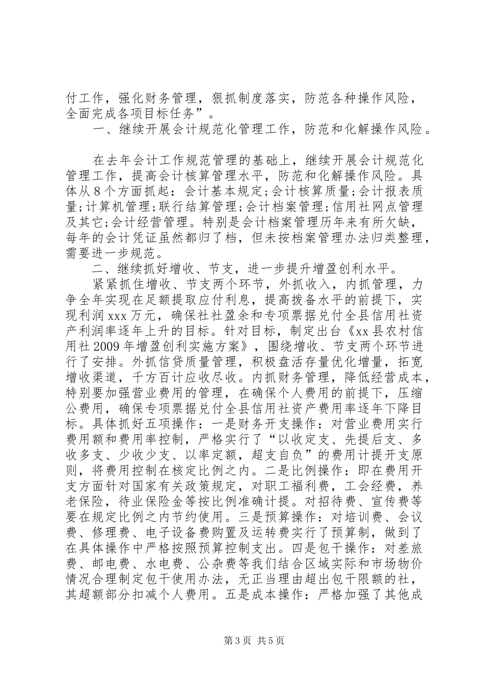 银行工作思路计划_第3页