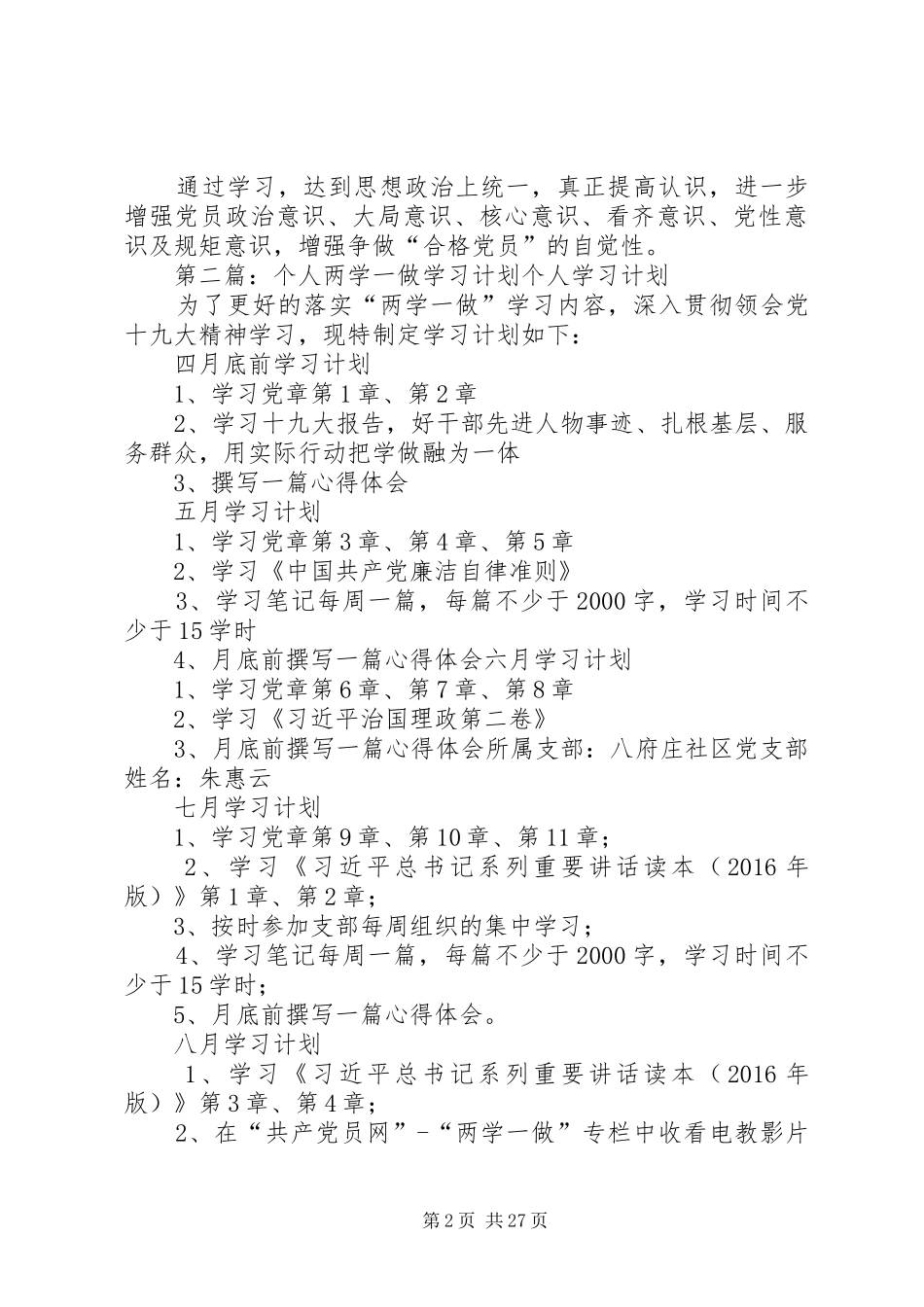 部队“两学一做”个人学习计划[推荐]_第2页