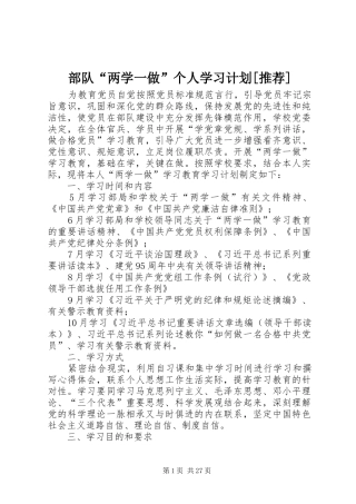 部队“两学一做”个人学习计划[推荐]