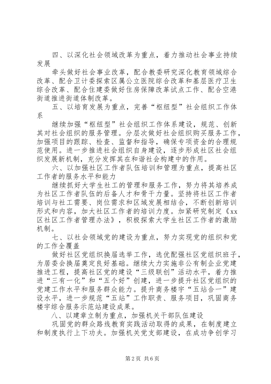 最新的区社会建设工作办公室工作计划范文_第2页