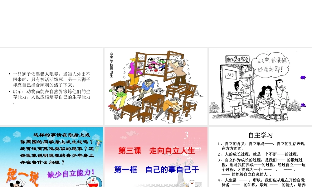 自己的事自己干 (2)