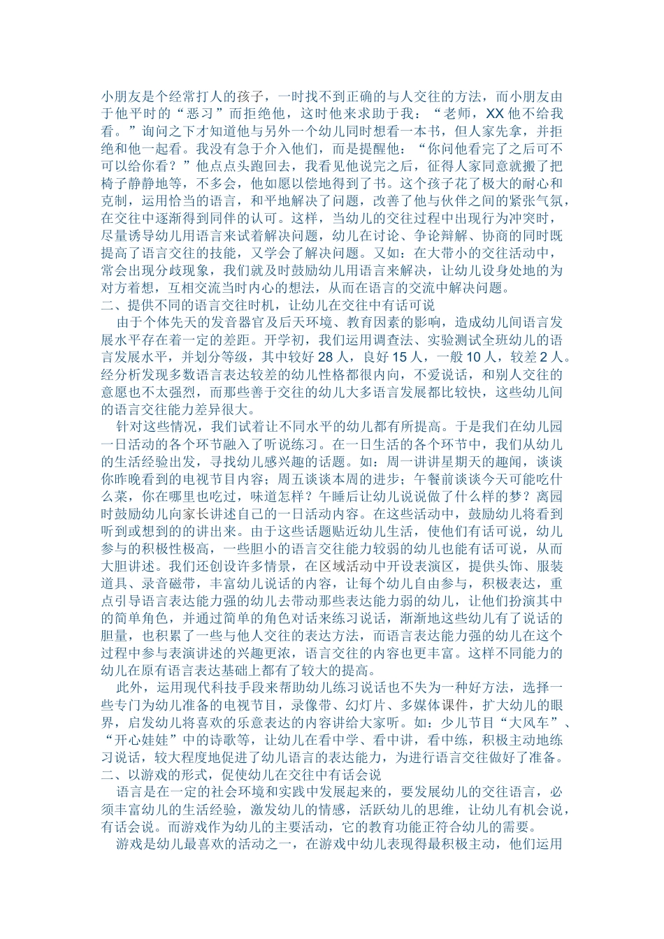 交往语言---培养幼儿交往能力的金钥匙_第2页