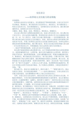 交往语言---培养幼儿交往能力的金钥匙