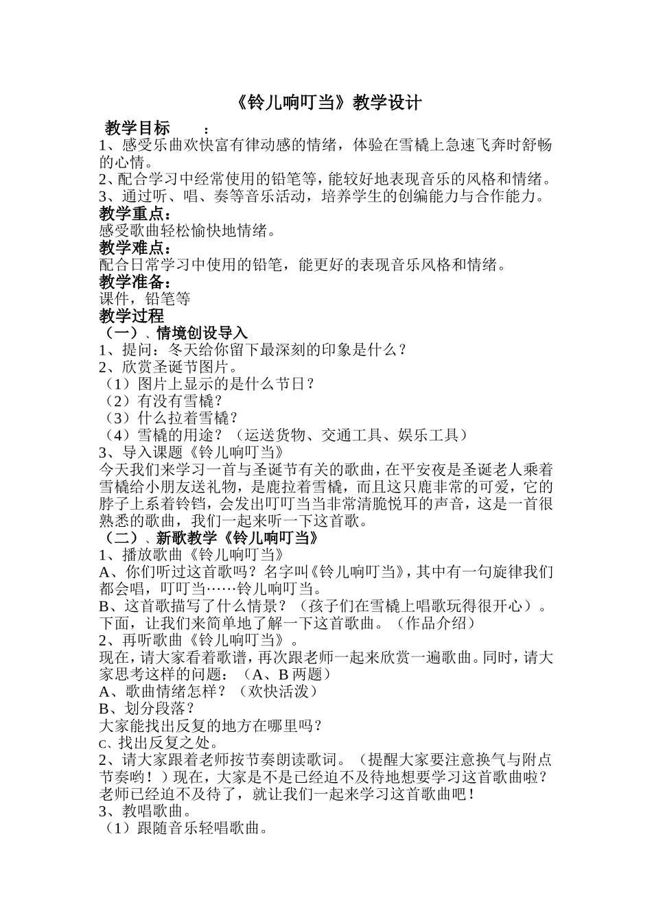 《铃儿响叮当》教学设计_第1页