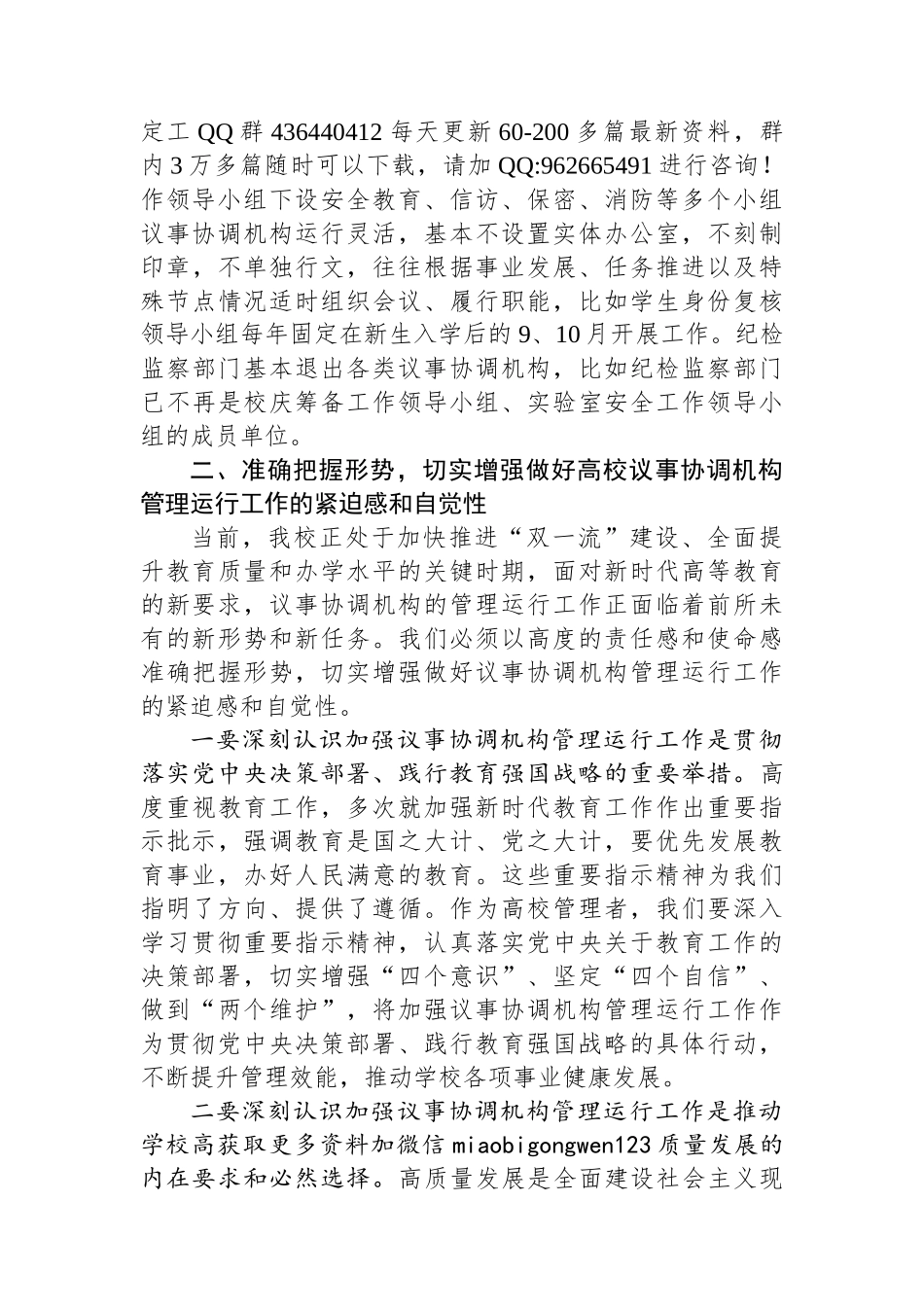 在2024年高校议事协调机构管理运行工作推进会上的讲话_第3页