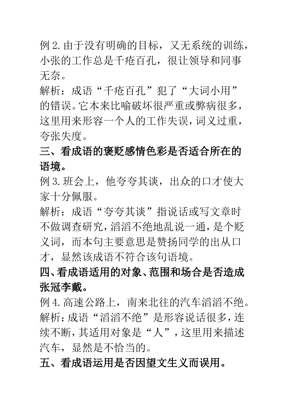 成语运用复习提要_第2页