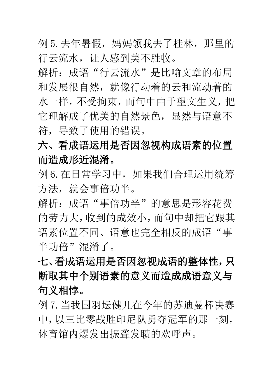 成语运用复习提要_第3页