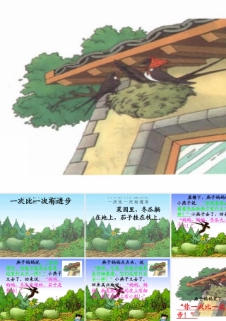 《一次比一次有进步》幻灯片