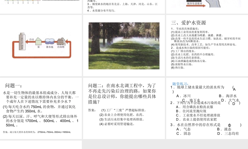 九年级化学爱护水资源2