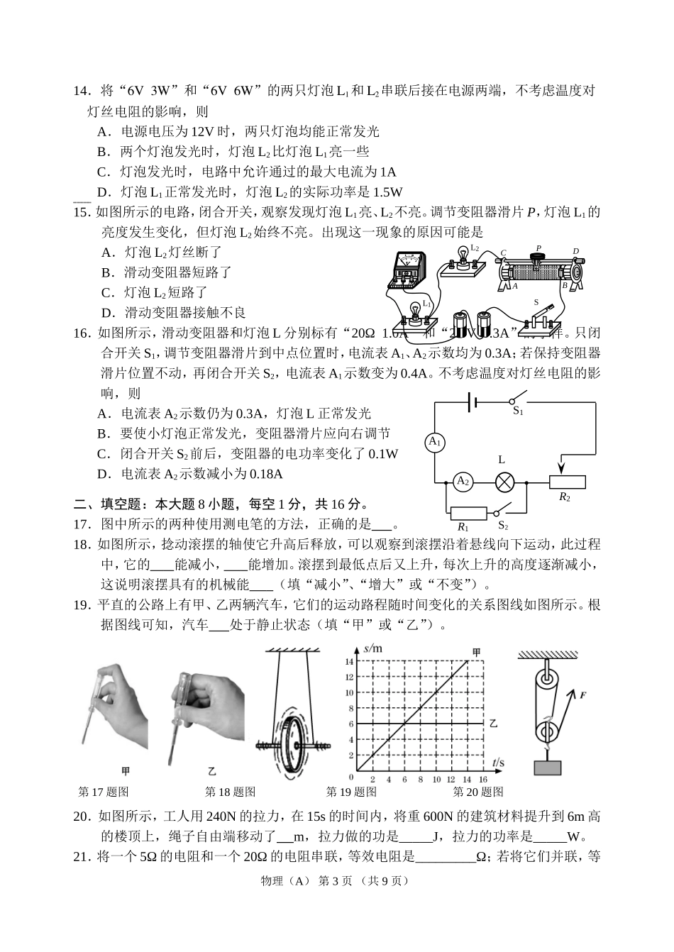 2013_兰州中考物理试题及答案_第3页