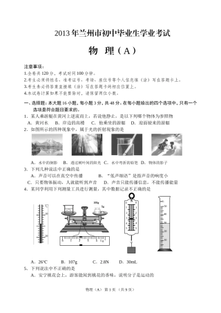 2013_兰州中考物理试题及答案