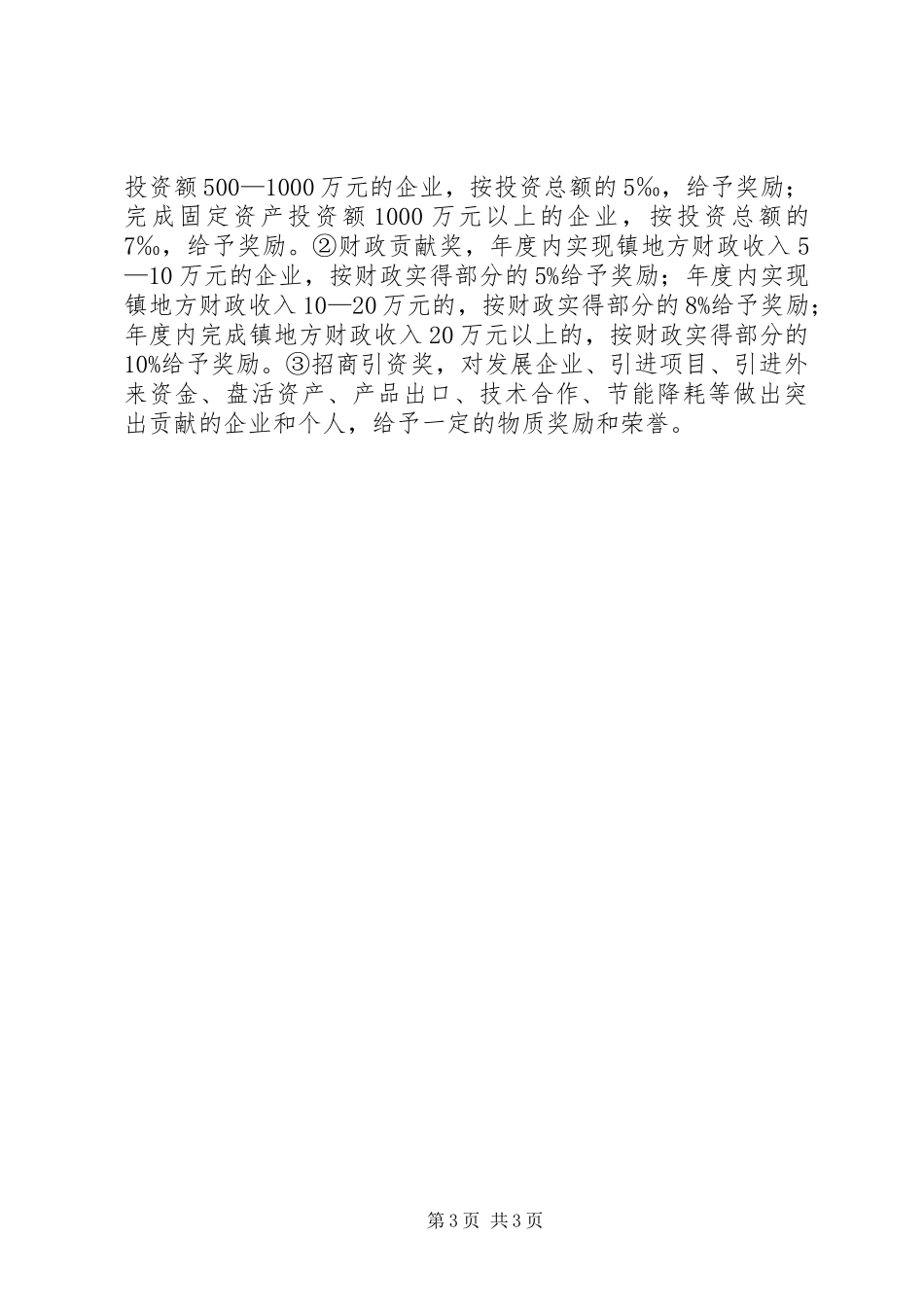 镇委工业发展工作计划_第3页