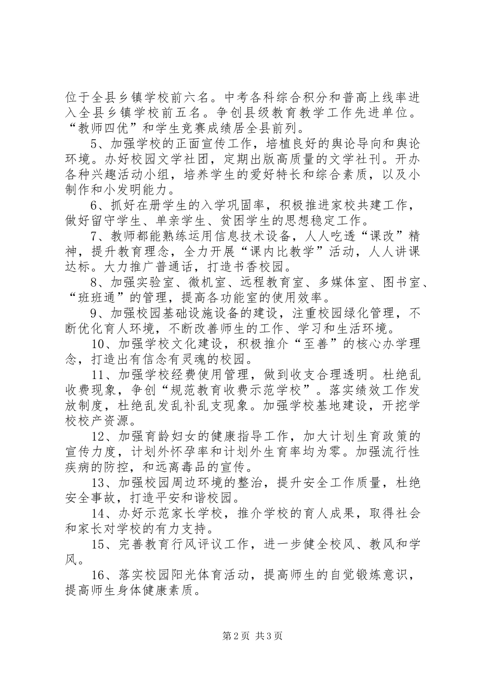 学校工作计划及主要工作安排_第2页