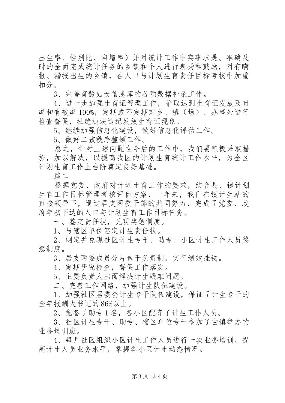计划生育年度工作总结范文_第3页