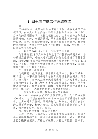 计划生育年度工作总结范文