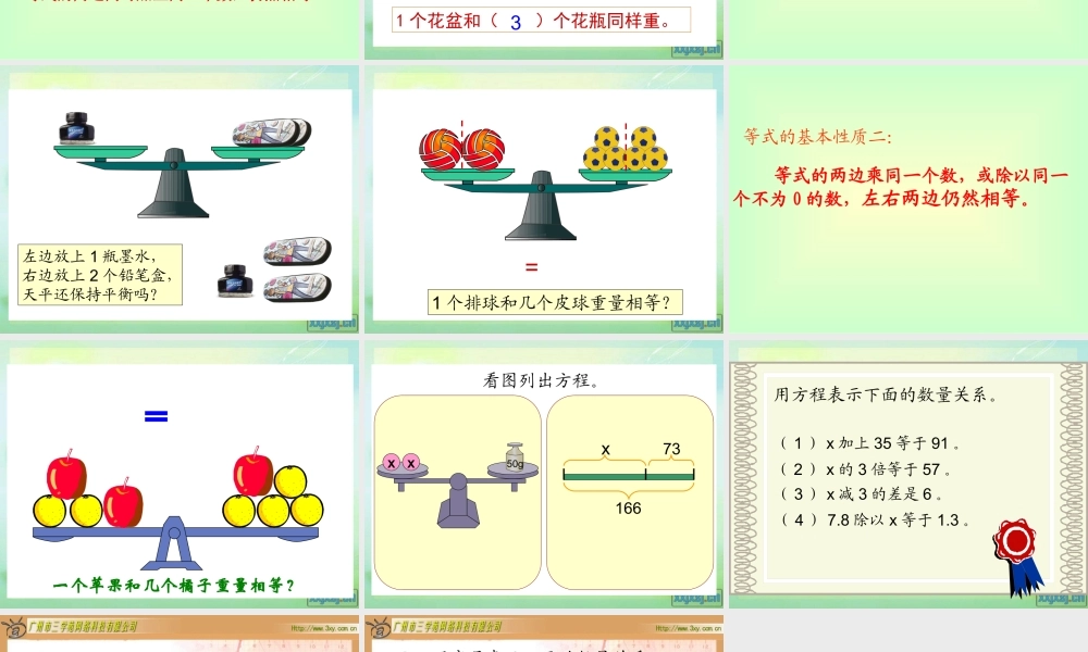 (五上)等式的性质_
