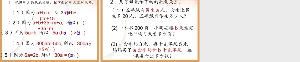 (五上)等式的性质_