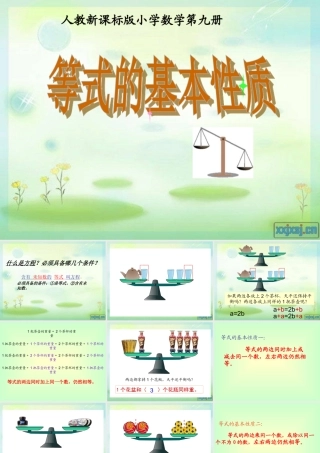 (五上)等式的性质_