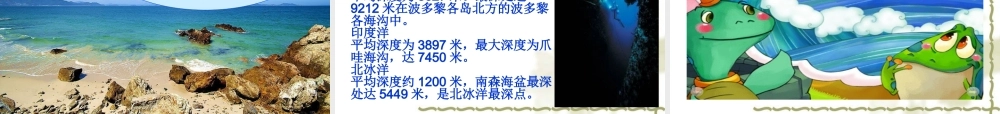 北师大版小学四年级语文《井底之蛙》课件