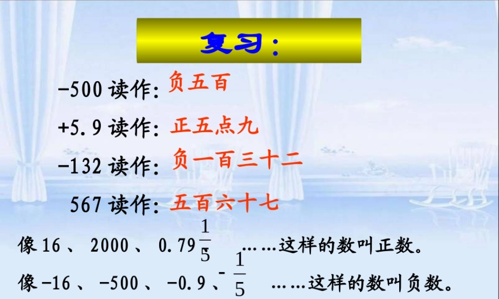 《负数》例3、4（石）