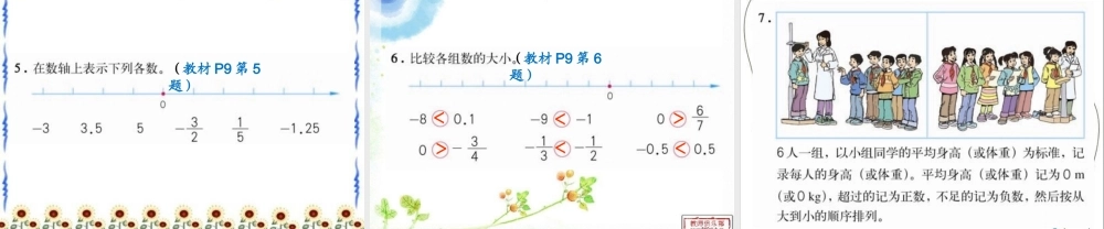 《负数》例3、4（石）