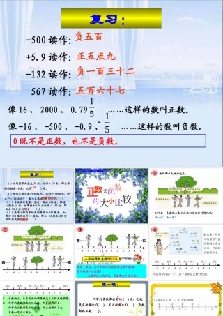 《负数》例3、4（石）