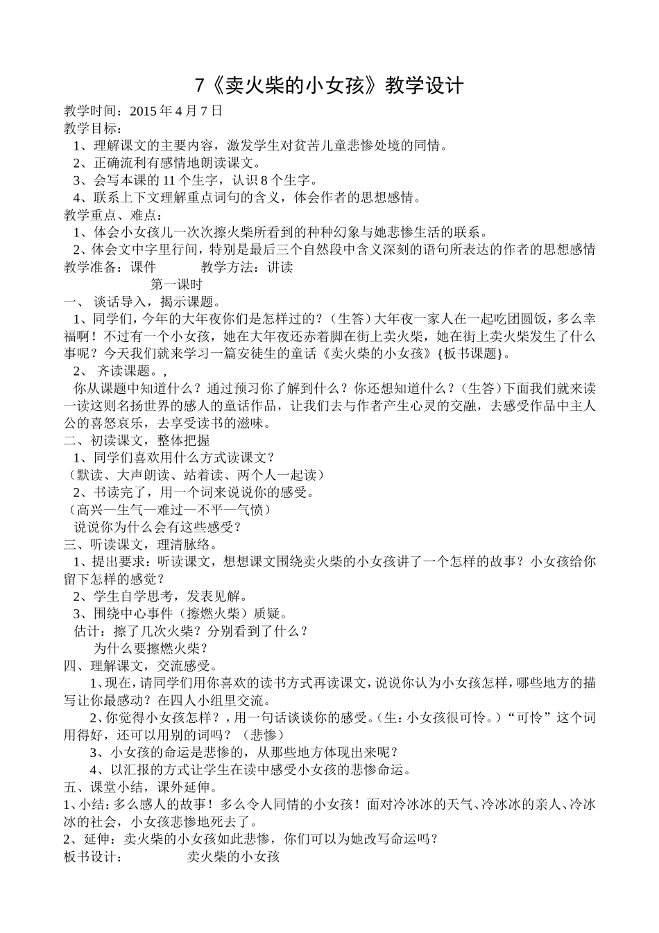 四下语7课《卖火柴的小女孩》 (2)_第1页