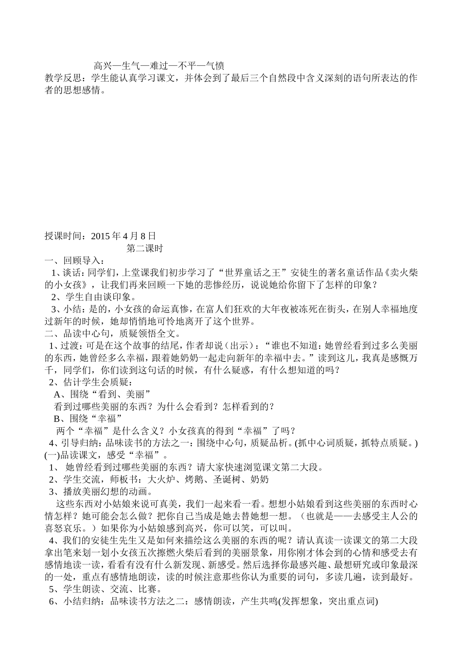 四下语7课《卖火柴的小女孩》 (2)_第2页