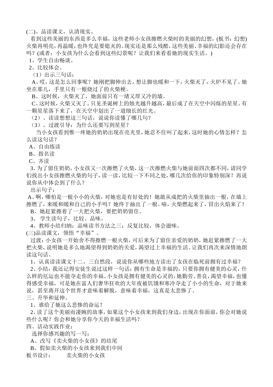 四下语7课《卖火柴的小女孩》 (2)_第3页