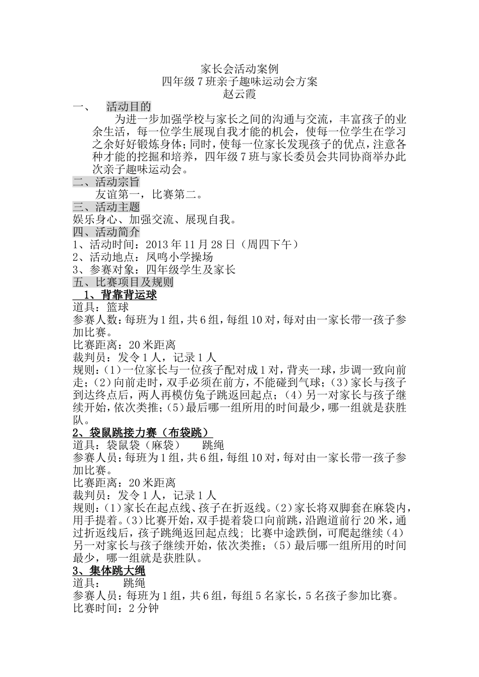 家校互动活动案例_第1页