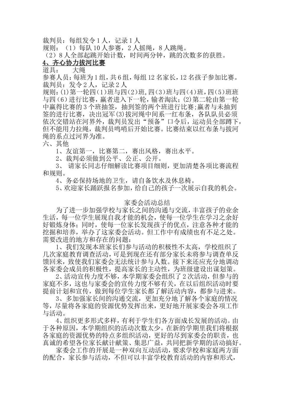 家校互动活动案例_第2页