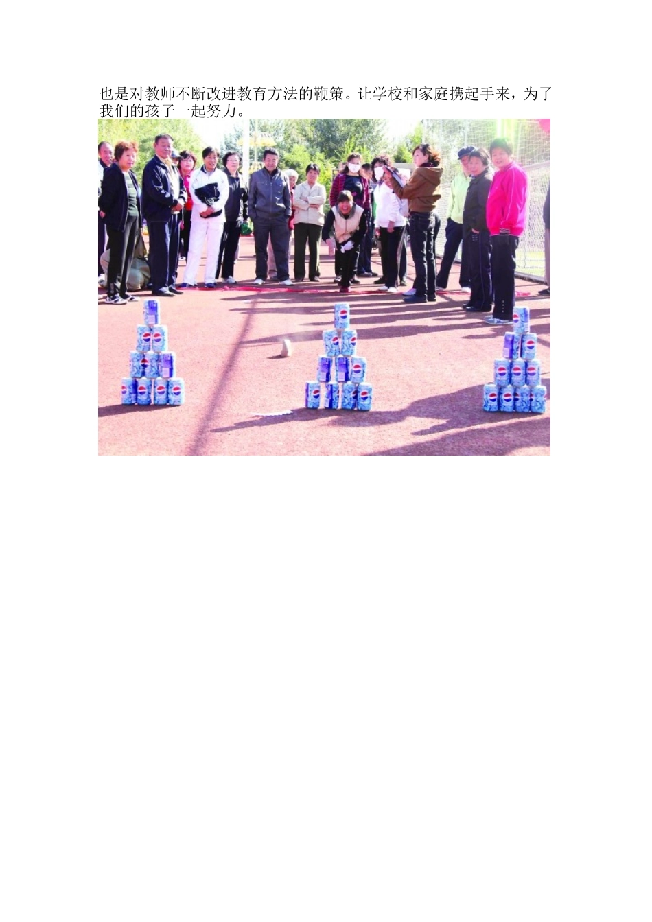 家校互动活动案例_第3页